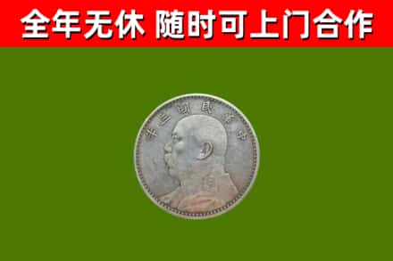 连山县烟酒回收袁大头.jpg